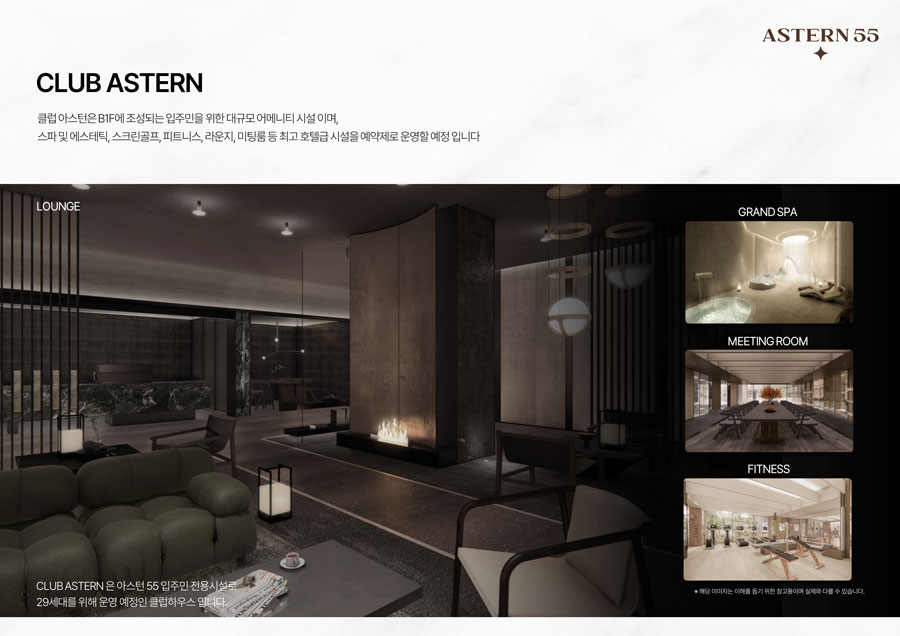 아스턴55 커뮤니티