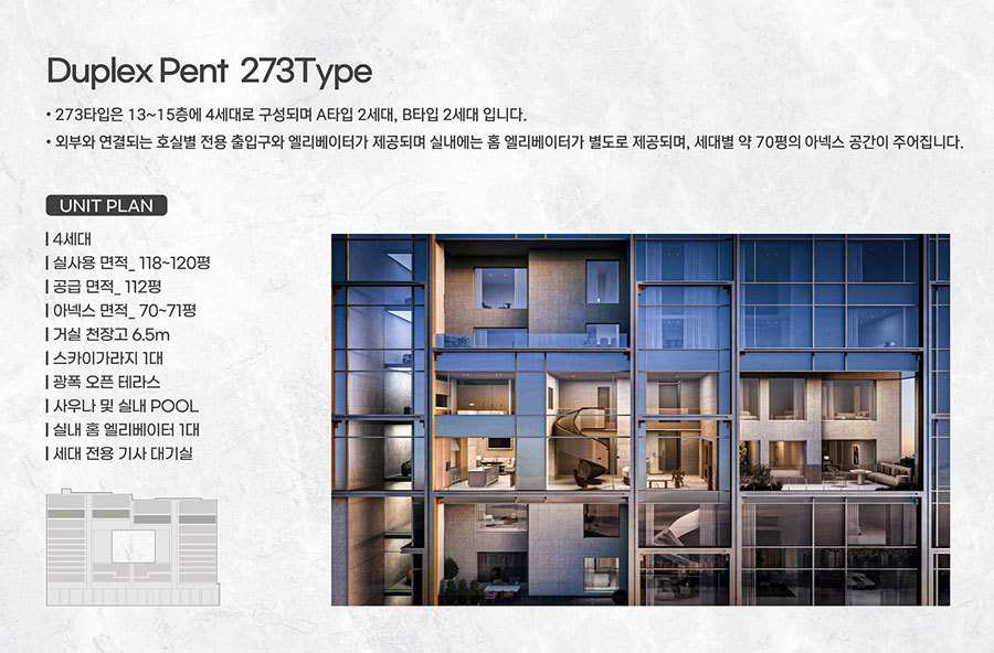 아스턴55 Duplex Pent