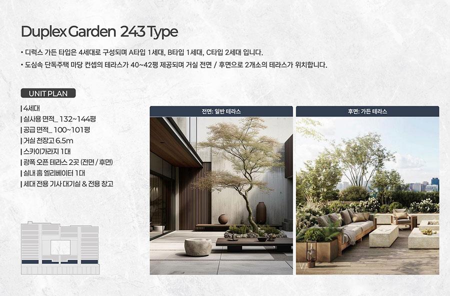  아스턴55 Duplex Garden