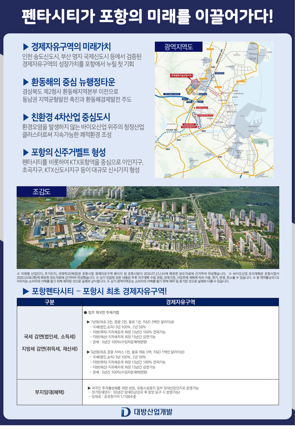 포항-대방엘리움-펜타시티-특장점.jpg